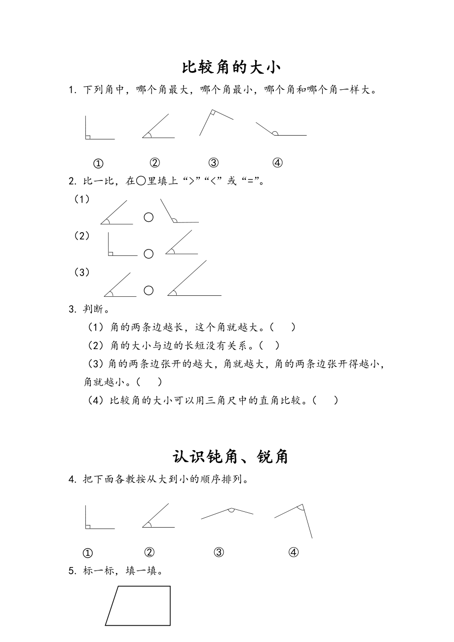 二（上）青岛版数学三单元课时.2.docx_第1页