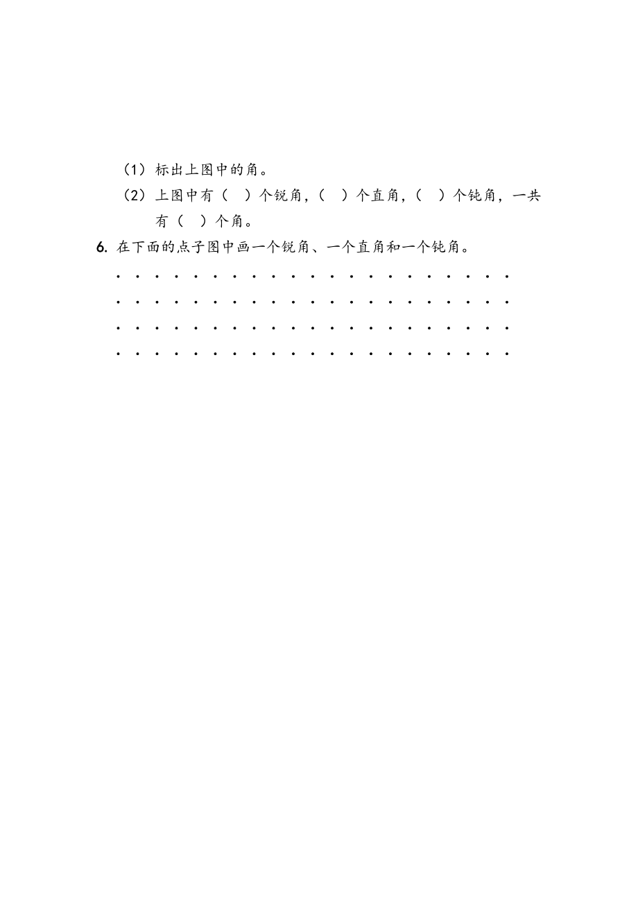 二（上）青岛版数学三单元课时.2.docx_第2页