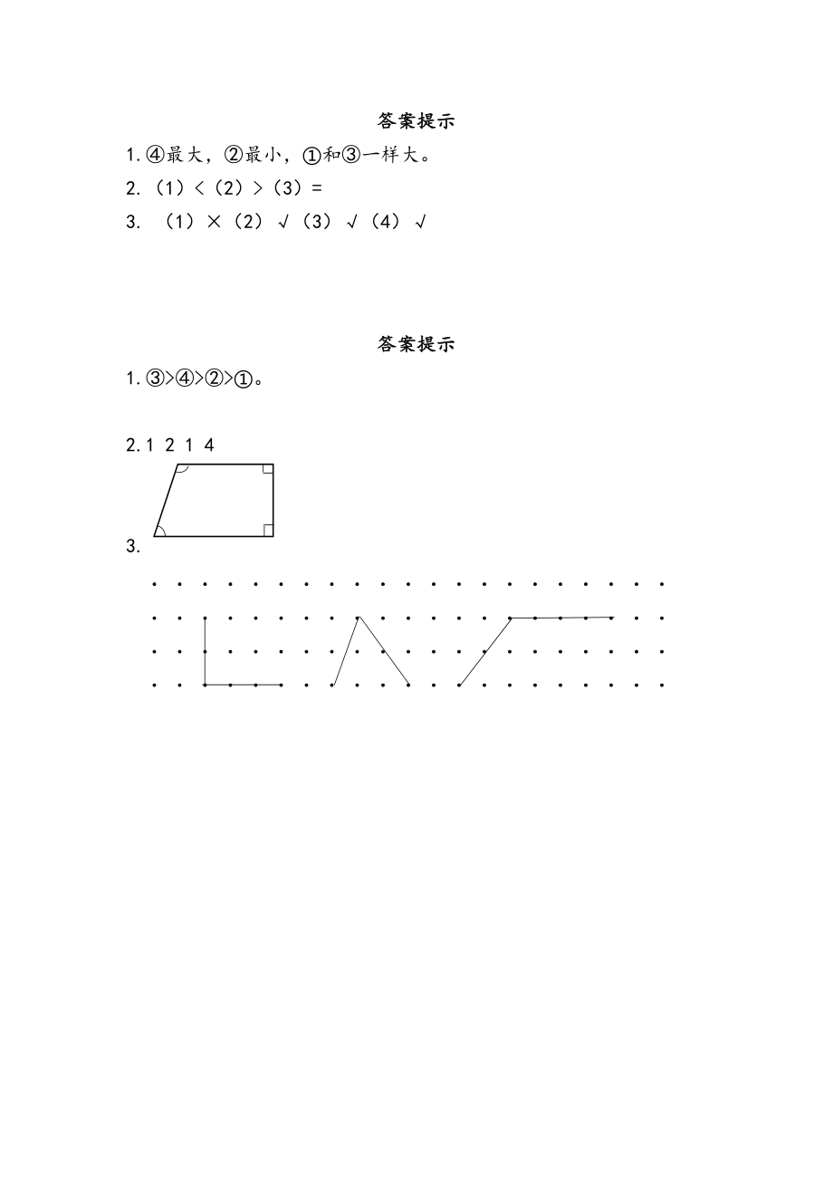 二（上）青岛版数学三单元课时.2.docx_第3页