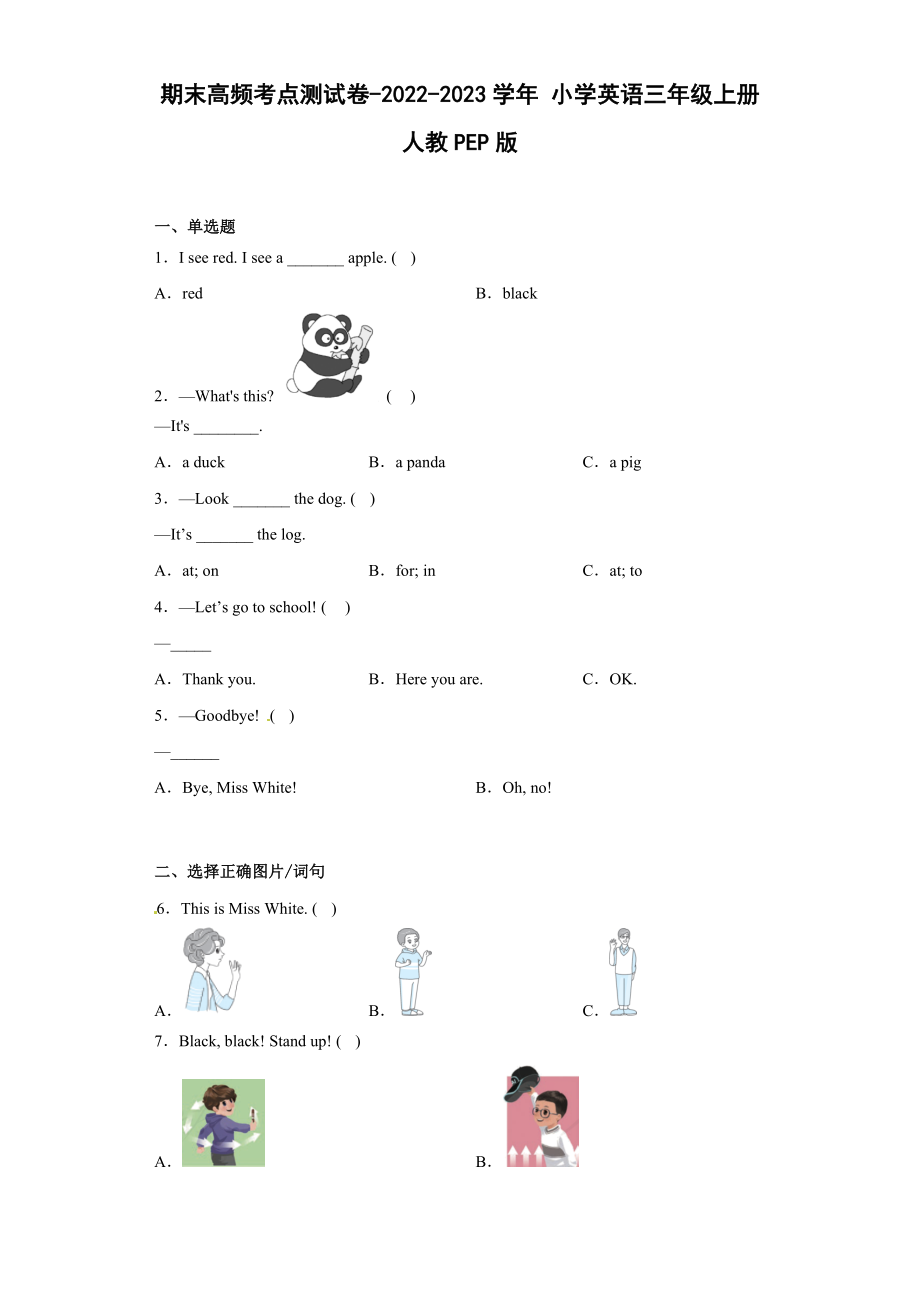 期末高频考点测试卷-2022-2023学年 小学英语三年级上册 人教PEP版.docx_第1页
