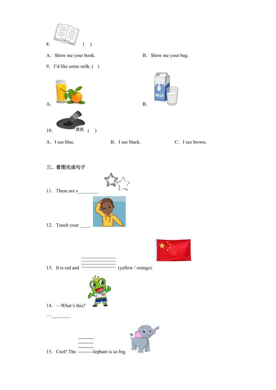 期末高频考点测试卷-2022-2023学年 小学英语三年级上册 人教PEP版.docx_第2页