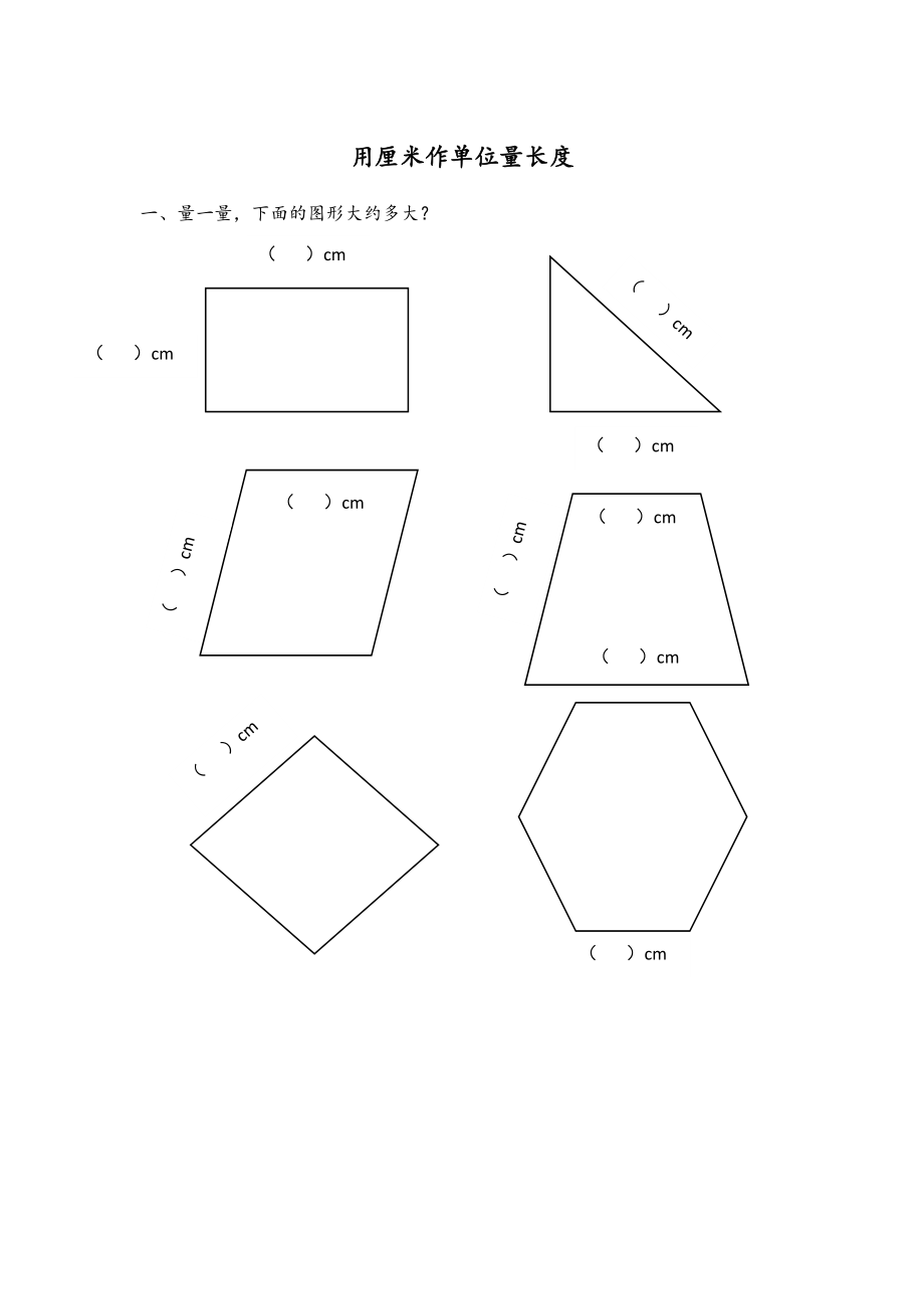 二（上）西师版数学五单元课时.1.docx_第1页