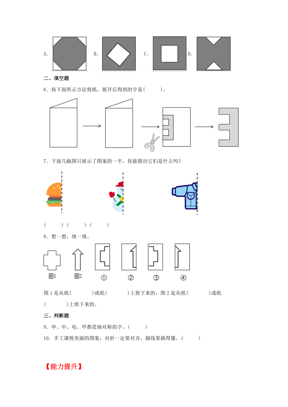 【分层作业】4.1 折一折做一做（同步练习） 二年级上册数学同步课时练 （北师大版含答案）.docx_第2页