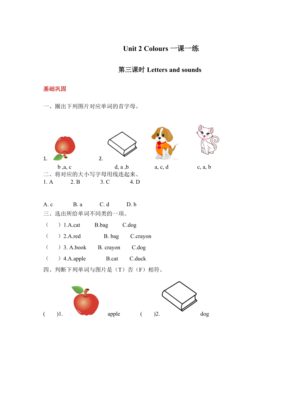 【分层训练】三年级上册英语课时练习-Unit 2 Colors 第三课时人教PEP(含答案).docx_第1页