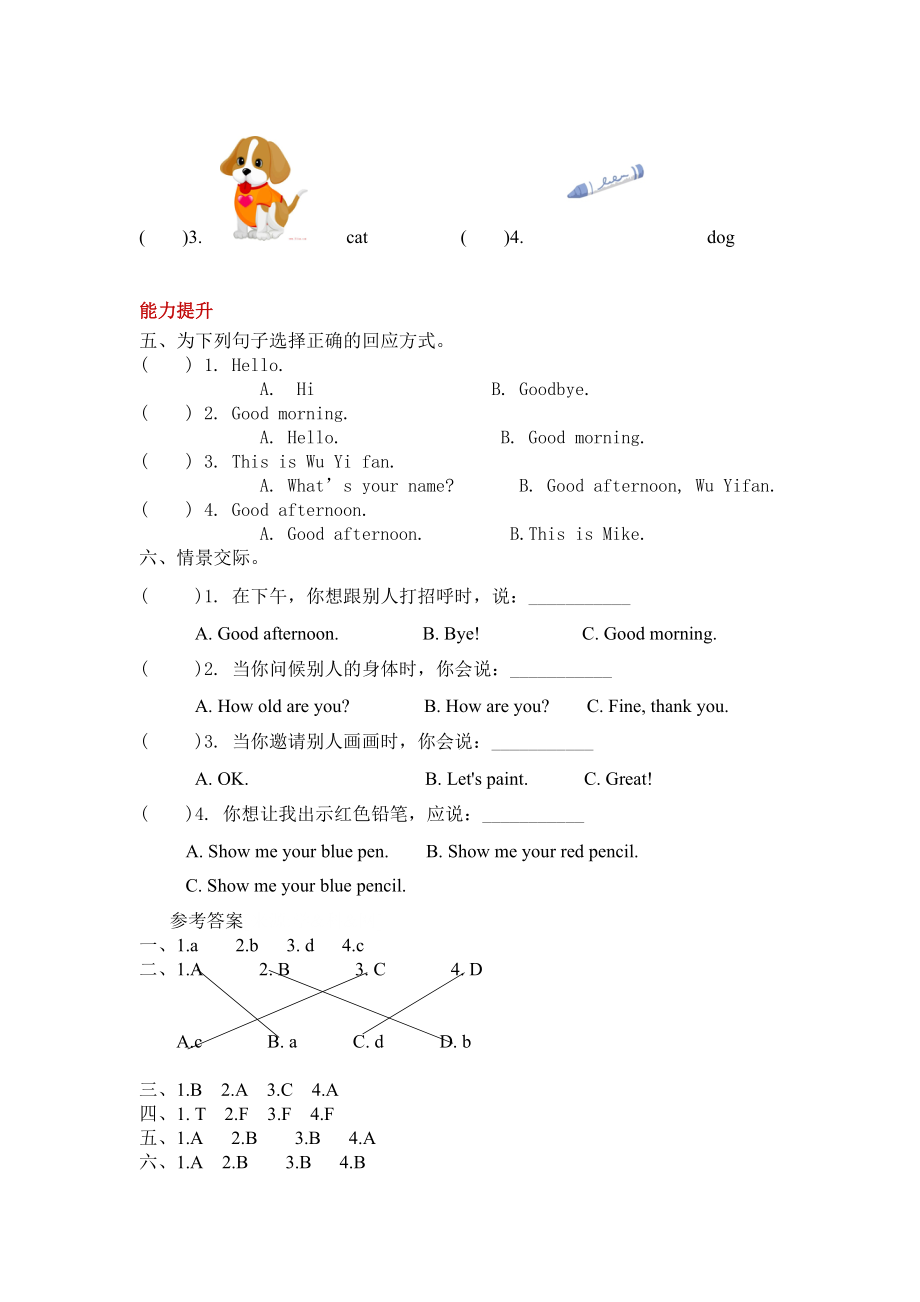 【分层训练】三年级上册英语课时练习-Unit 2 Colors 第三课时人教PEP(含答案).docx_第2页