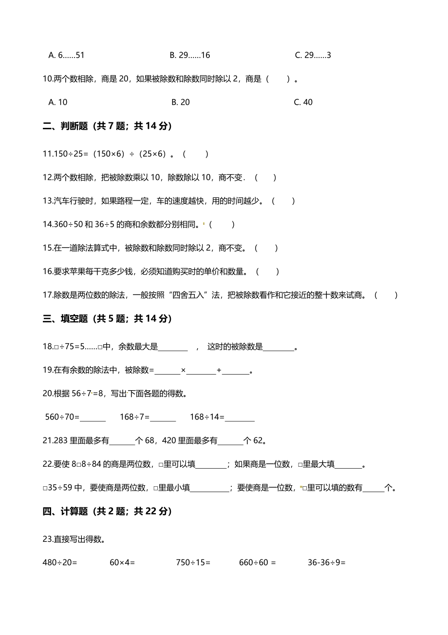 【期末专项培优】小学数学四年级上册（除法）专项复习卷（含答案）北师大版.docx_第2页