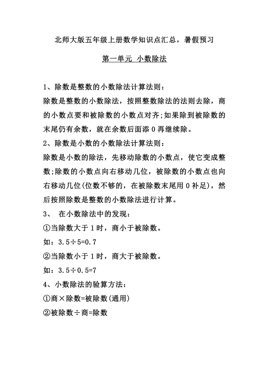 五（上）北师大数学知识点汇总.docx_第1页