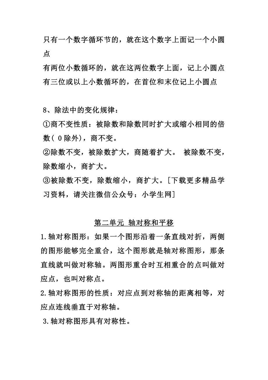 五（上）北师大数学知识点汇总.docx_第3页