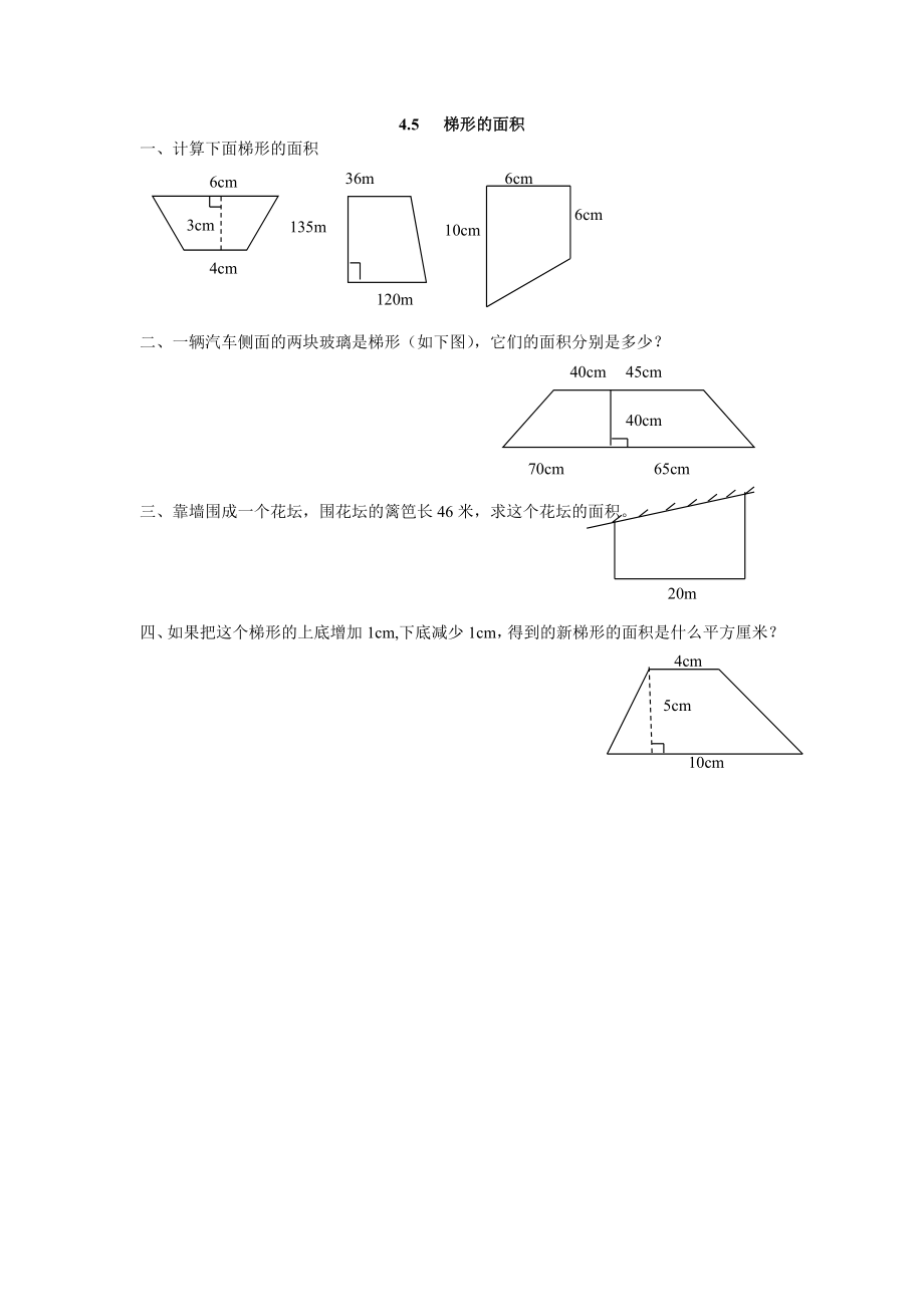 4.5 梯形的面积.doc_第1页