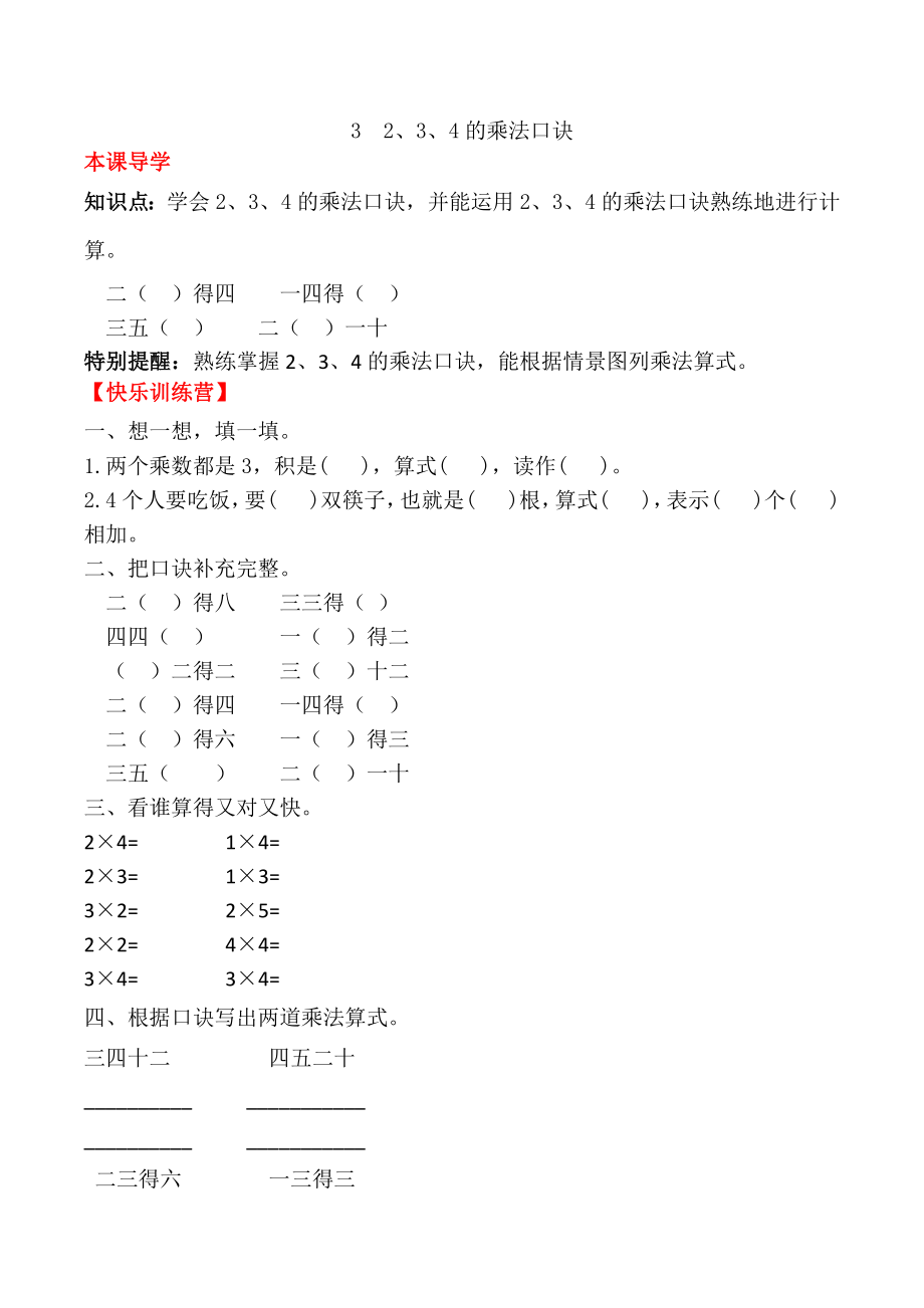 【课时练】二年级上册数学一课一练-四 表内乘法（一）32、3、4的乘法口诀（人教版含答案）.docx_第1页