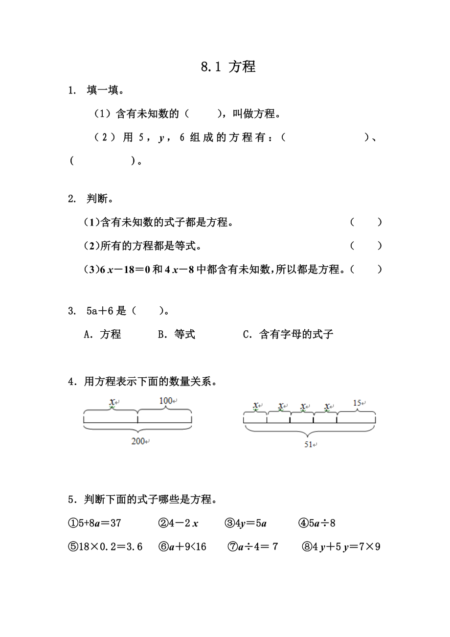 五（上）冀教版数学八单元课时.1.docx_第1页