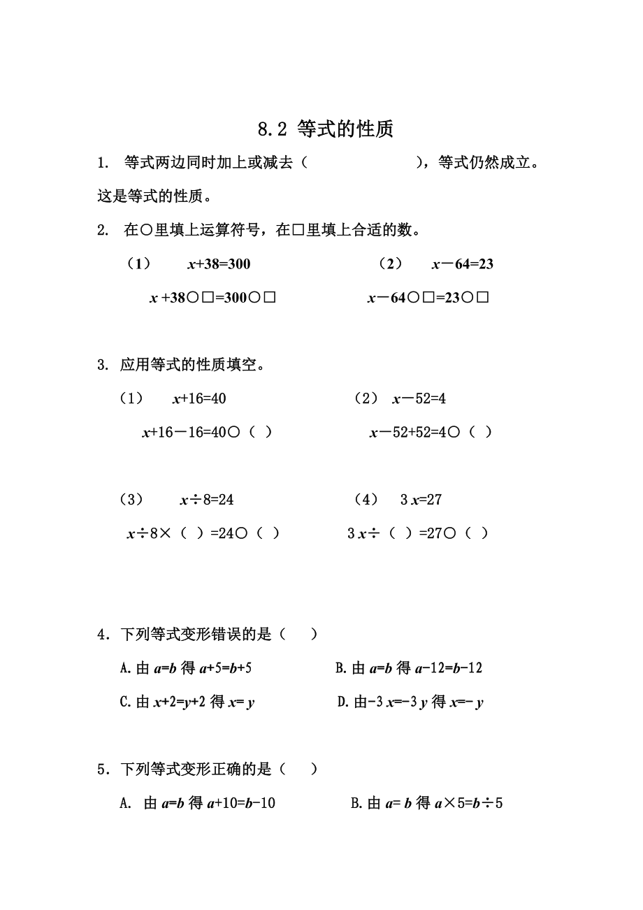 五（上）冀教版数学八单元课时.1.docx_第2页