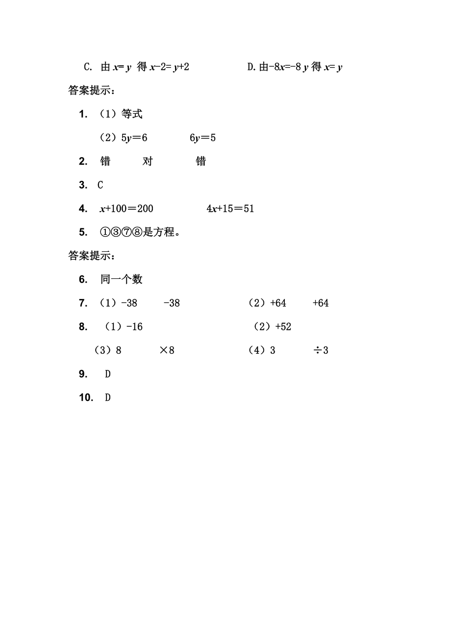 五（上）冀教版数学八单元课时.1.docx_第3页