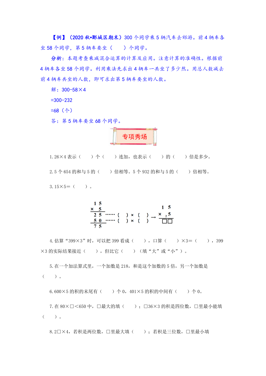 【题型突破】三年级上册数学第六单元题型专项训练-填空题（解题策略+专项秀场）人教版（含答案）.docx_第2页