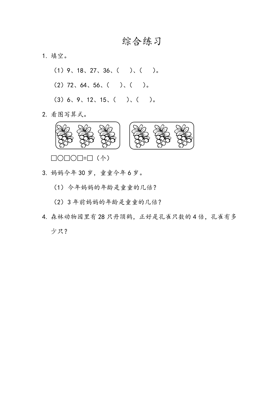 二（上）54制青岛版数学六单元课时6.8 综合练习.docx_第1页