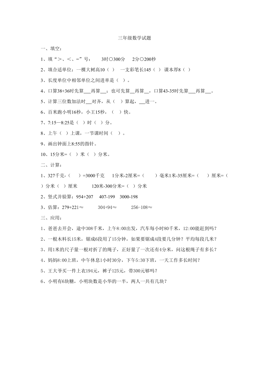 人教版小学三上数学专项练习：易错题1.doc_第1页