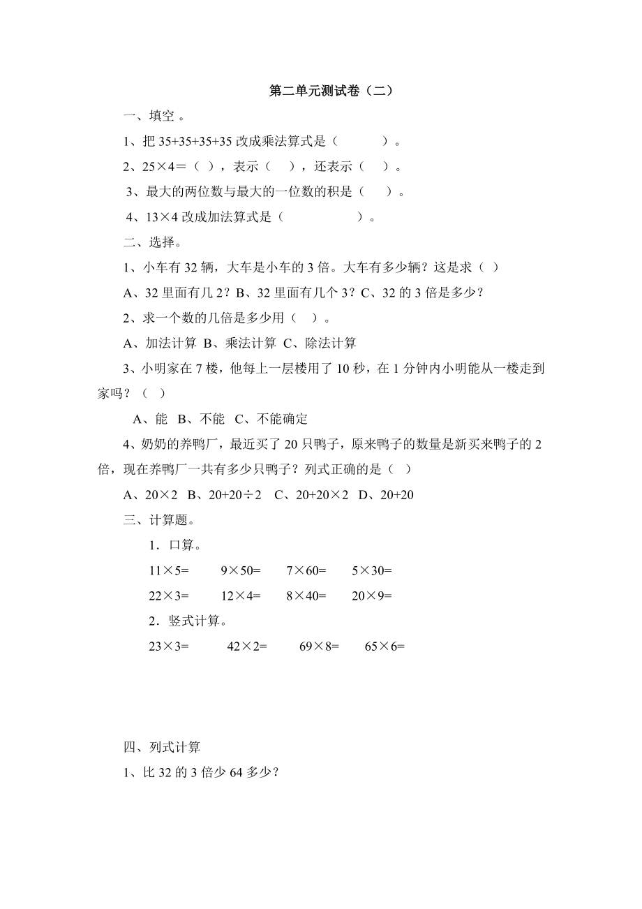 三（上）青岛版数学第二单元测试卷.2.docx_第1页