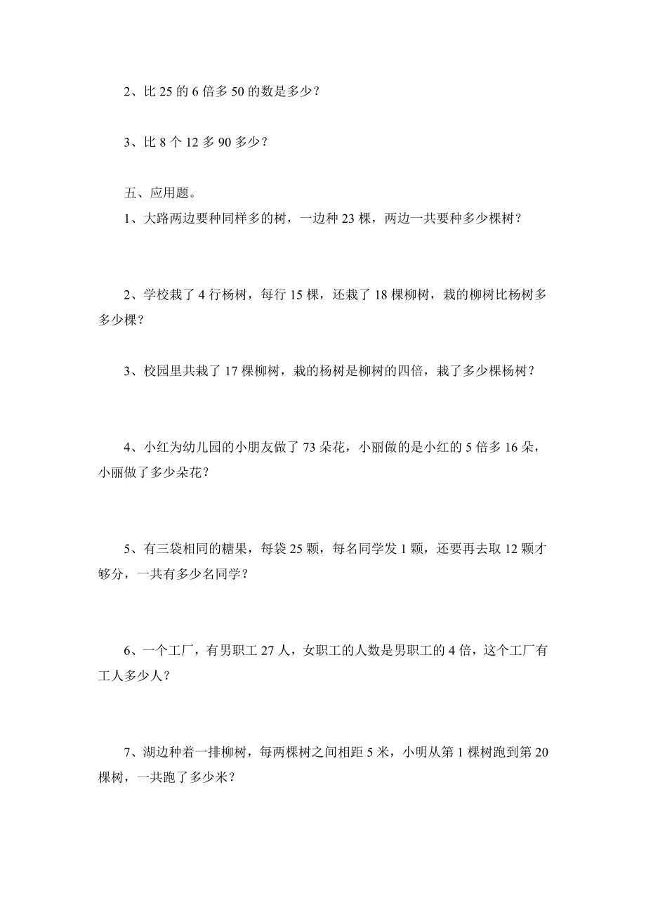 三（上）青岛版数学第二单元测试卷.2.docx_第2页