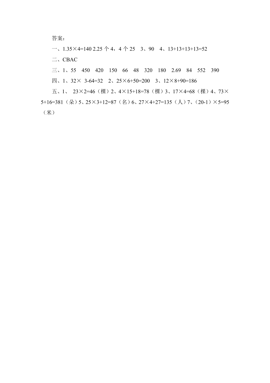 三（上）青岛版数学第二单元测试卷.2.docx_第3页