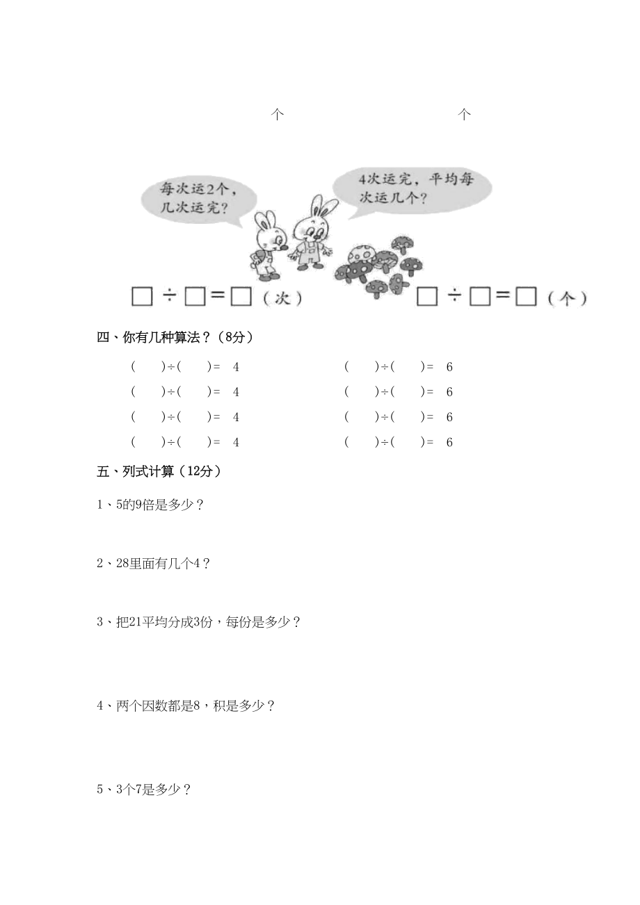 二（上）西师版数学第六单元检测.1.doc_第2页