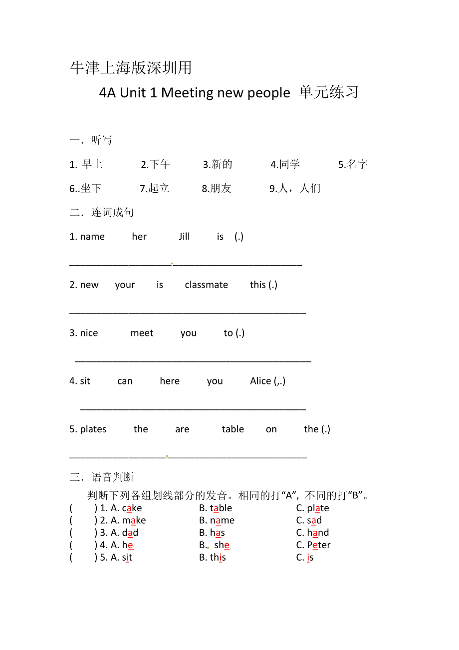 四年级英语上册Unit 1 Meeting new people 练习牛津上海版.docx_第1页