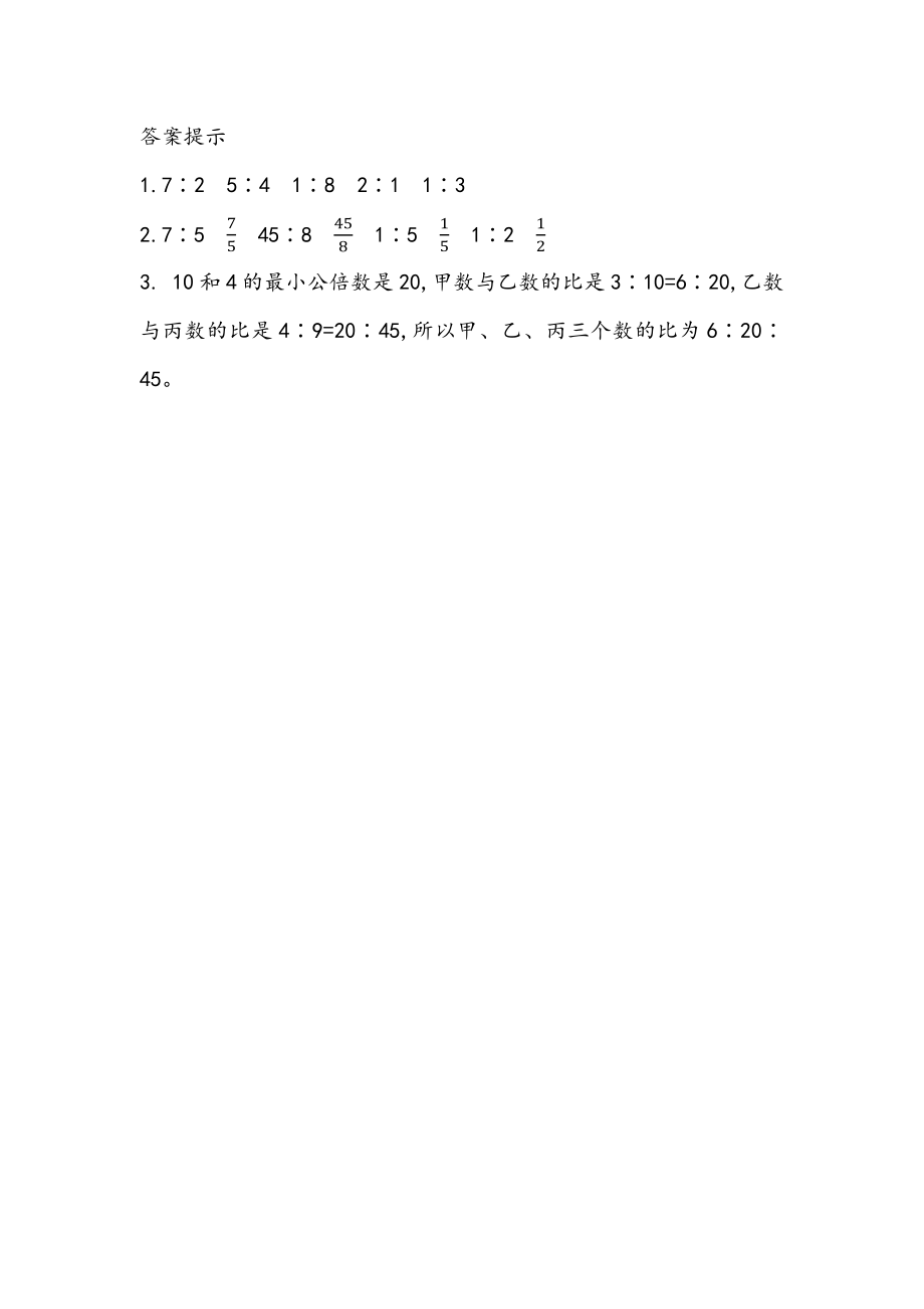 五（上）54制青岛版数学七单元课时7.3 化简比.docx_第2页