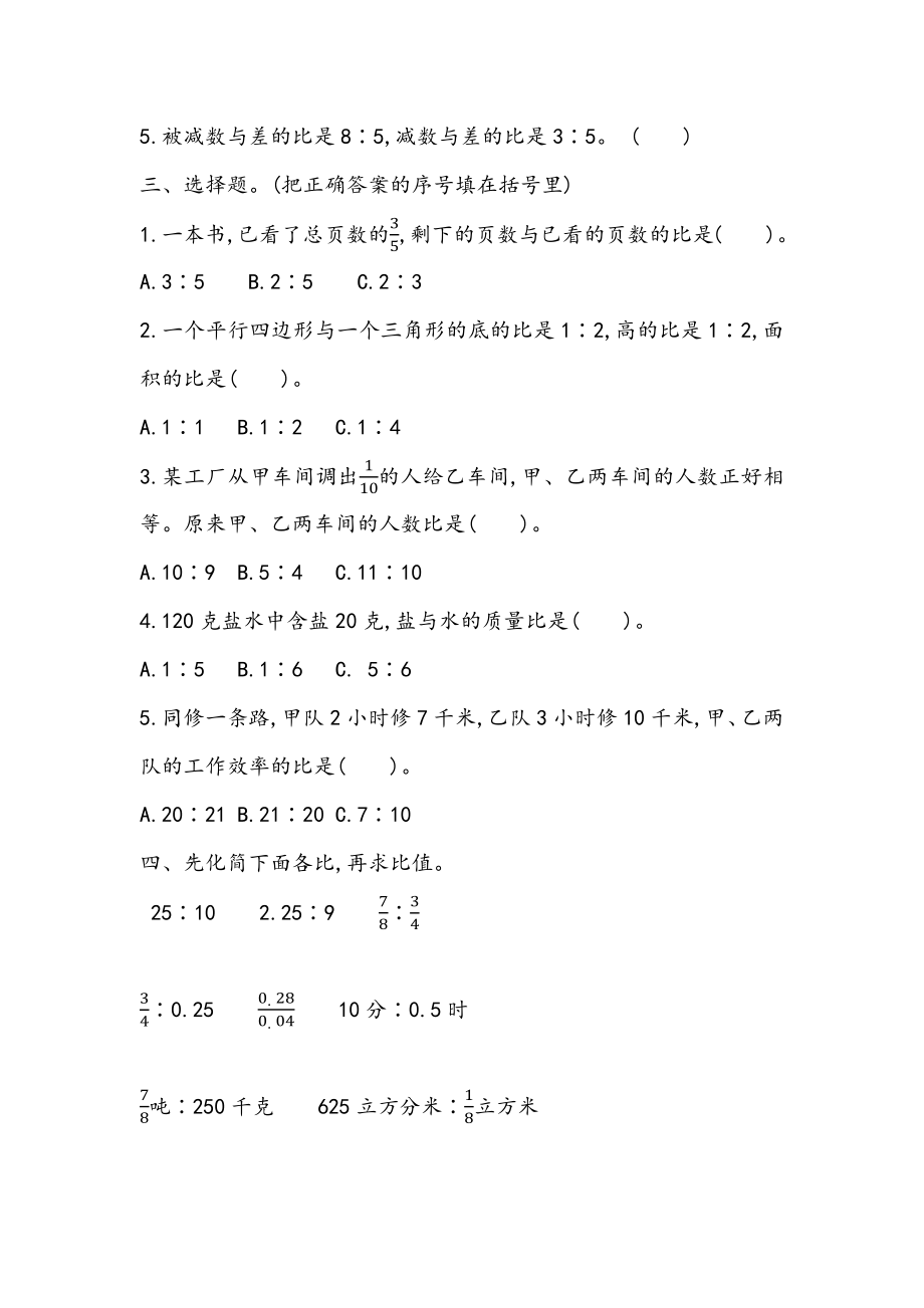 五（上）54制青岛版数学总复习课时.1.docx_第2页