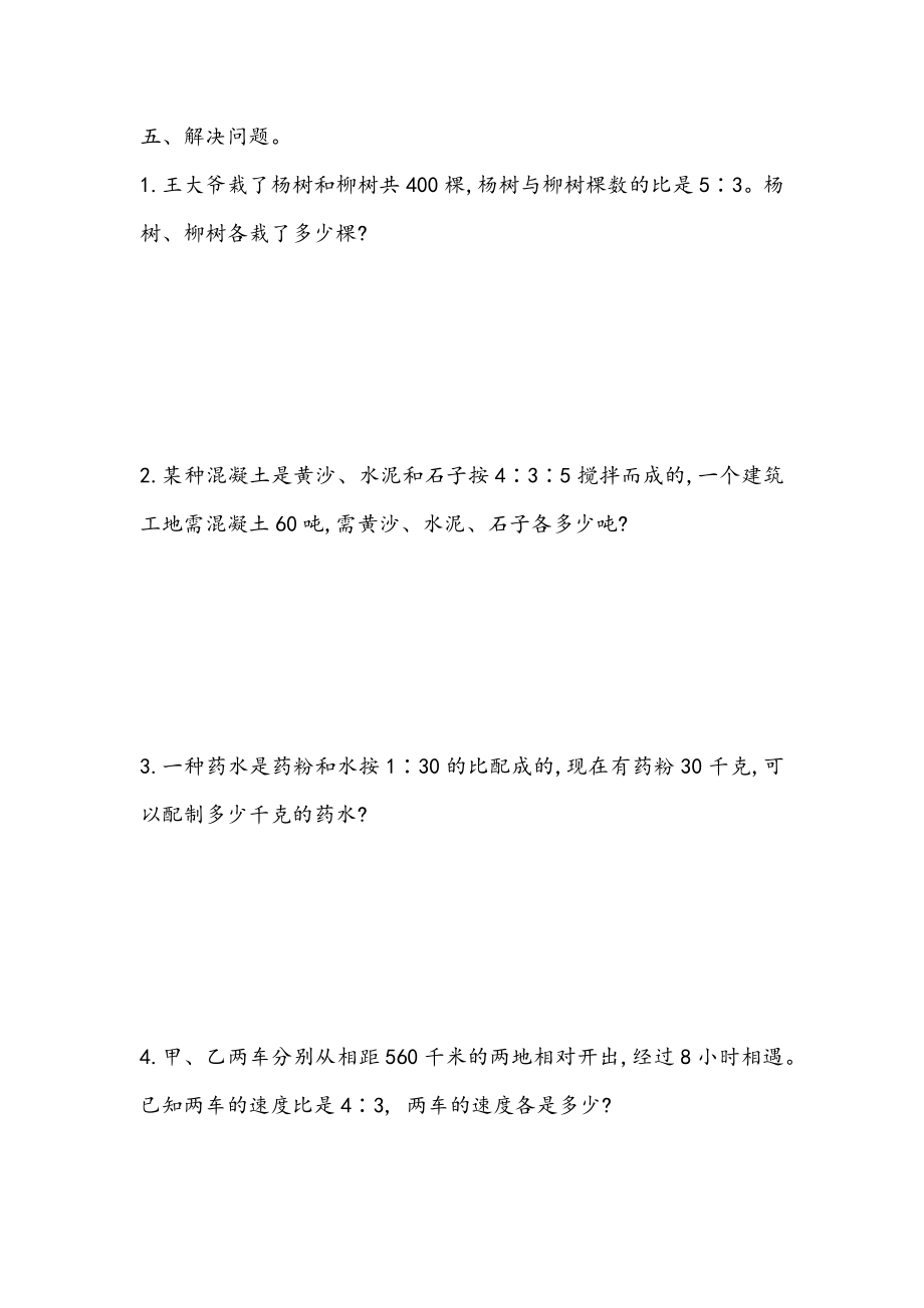 五（上）54制青岛版数学总复习课时.1.docx_第3页