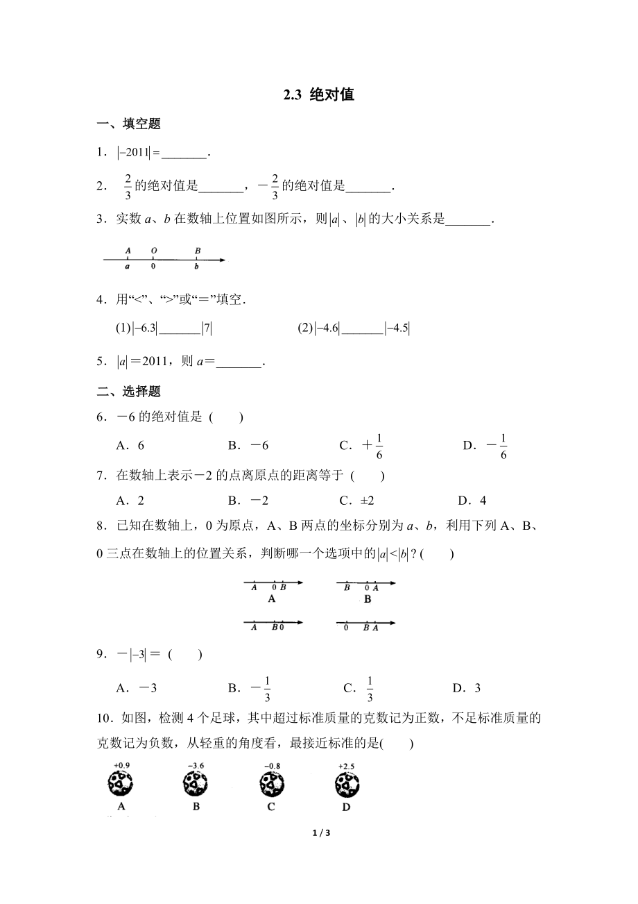 《绝对值》同步练习2.doc_第1页