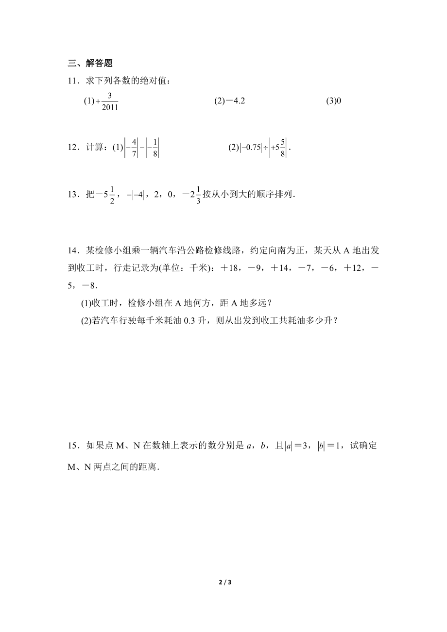 《绝对值》同步练习2.doc_第2页