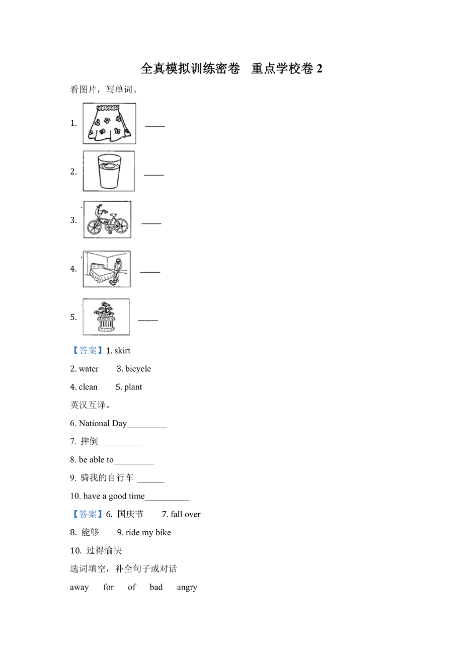 【重点学校】外研版（一起）四年级上册期末模拟测试英语试卷2 解析卷.docx_第1页