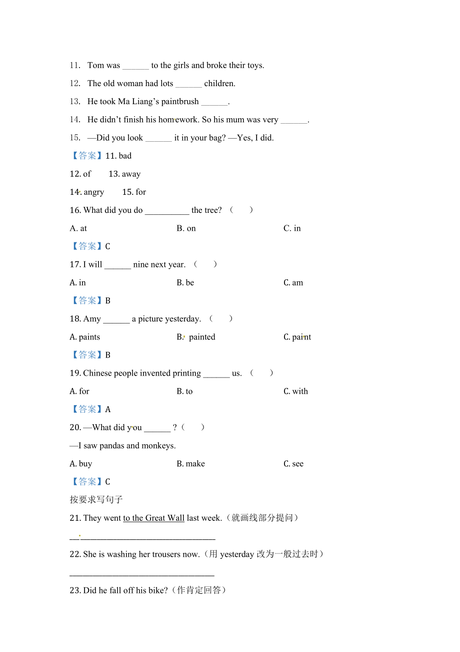 【重点学校】外研版（一起）四年级上册期末模拟测试英语试卷2 解析卷.docx_第2页