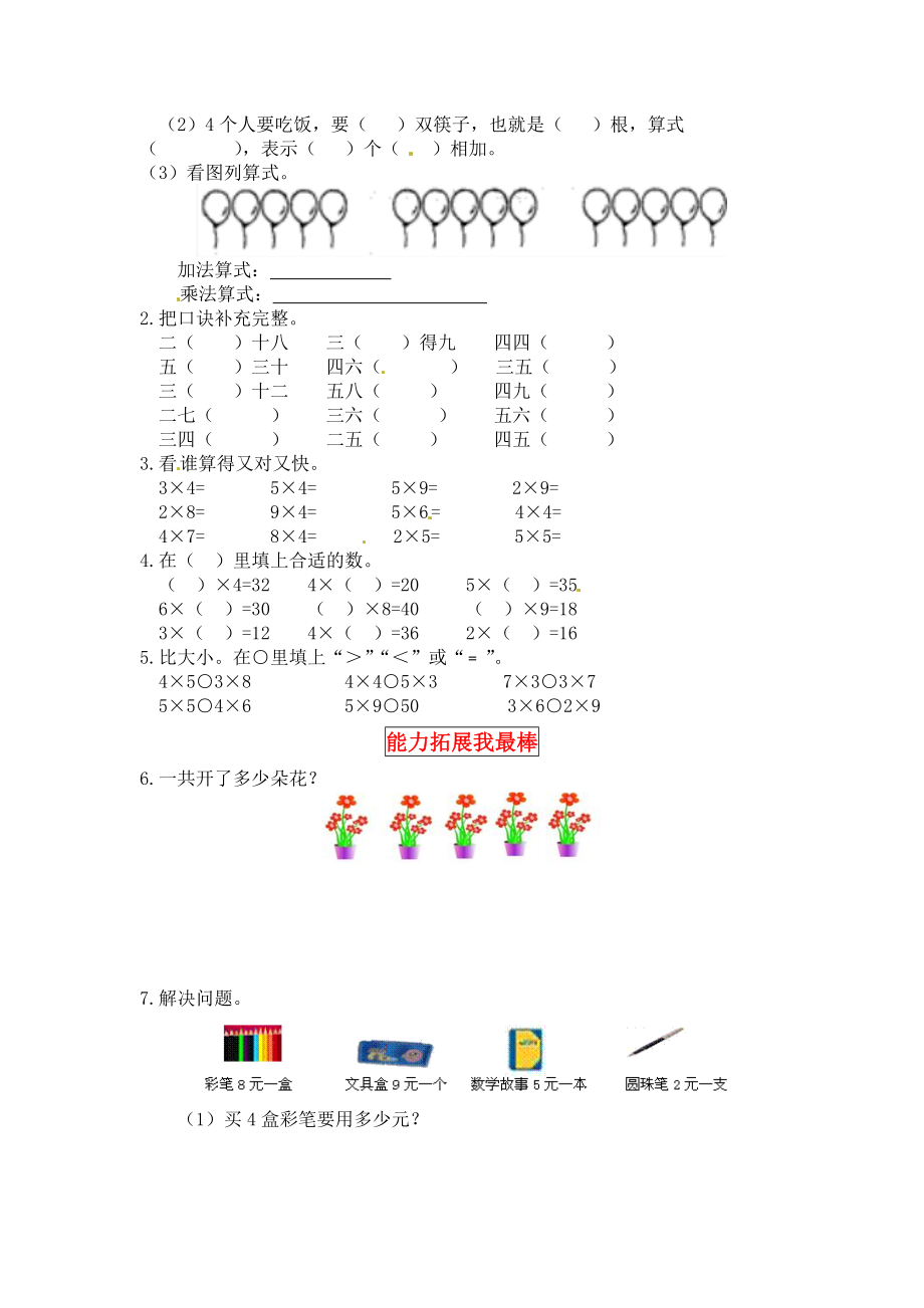 【同步讲练】5. 2～5的乘法口诀 第六课时 回家路上-二年级上册数学教材详解+分层训练（北师大版含答案）（word版有答案）.docx_第2页