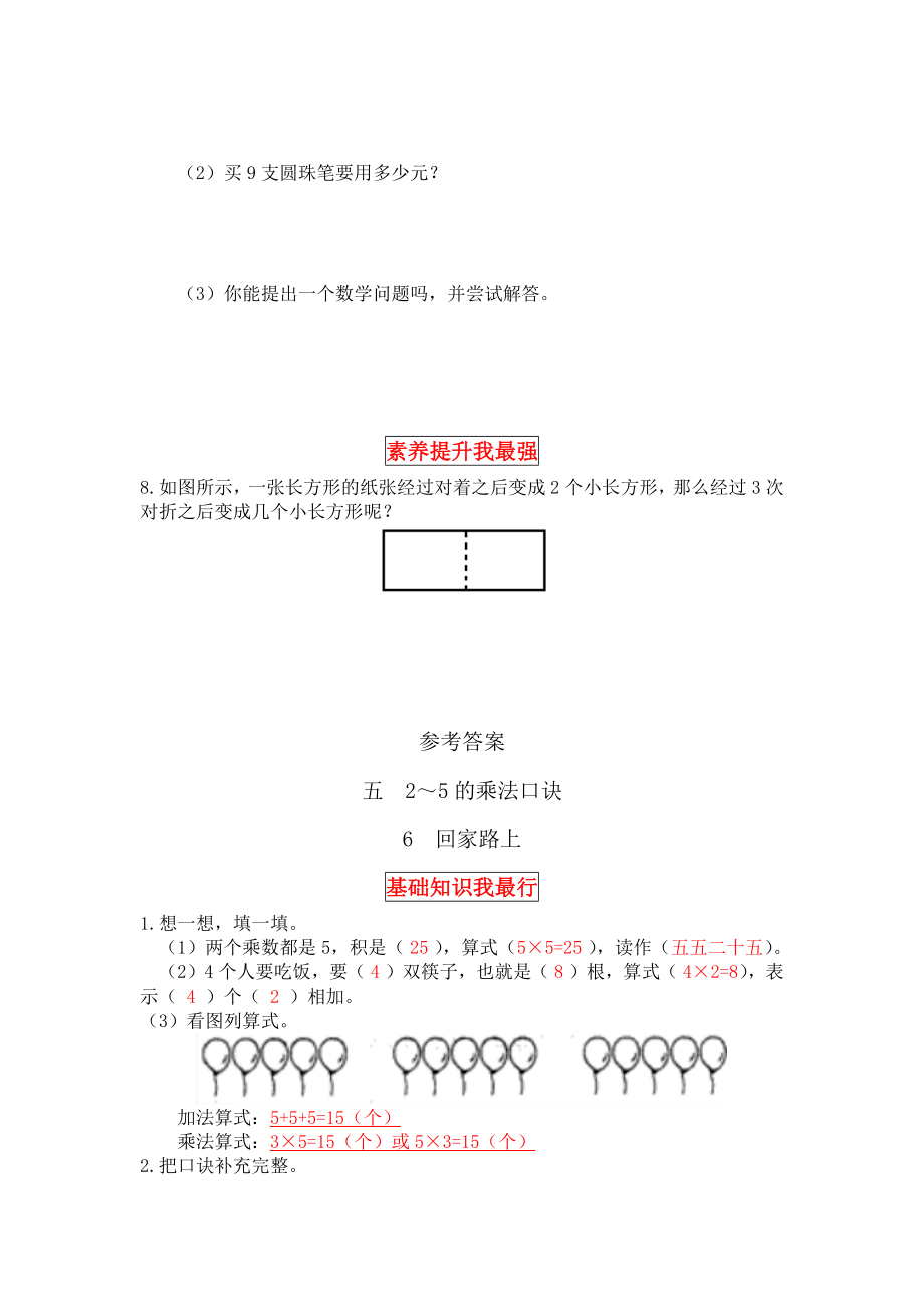 【同步讲练】5. 2～5的乘法口诀 第六课时 回家路上-二年级上册数学教材详解+分层训练（北师大版含答案）（word版有答案）.docx_第3页