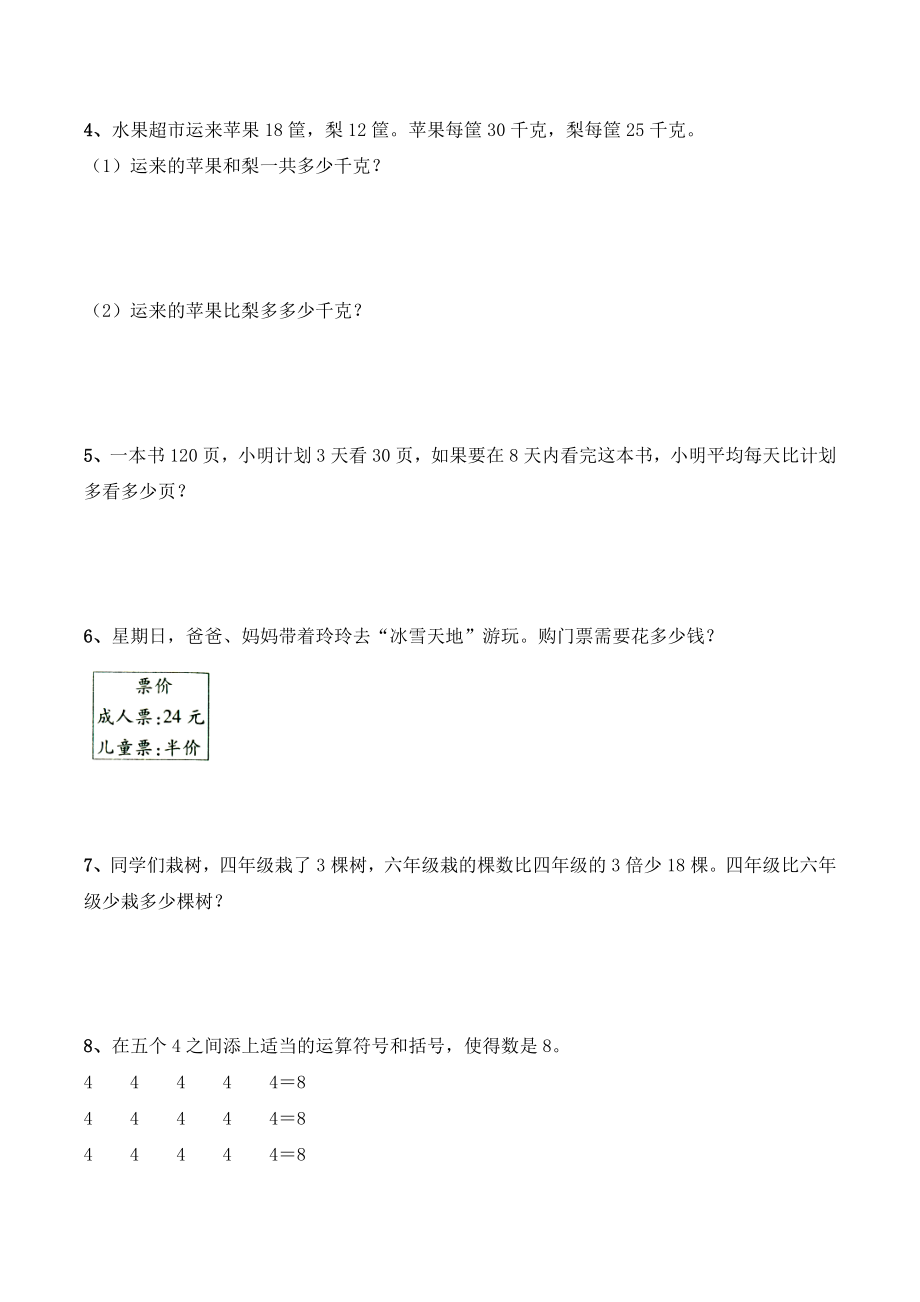 《应用问题（一）》基础习题1.doc_第2页