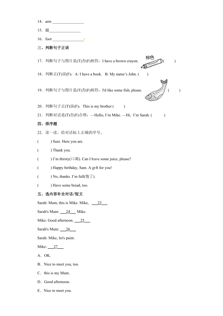 【冲刺满分】期末模拟试卷（试题）人教PEP版英语三年级上册 .docx_第2页