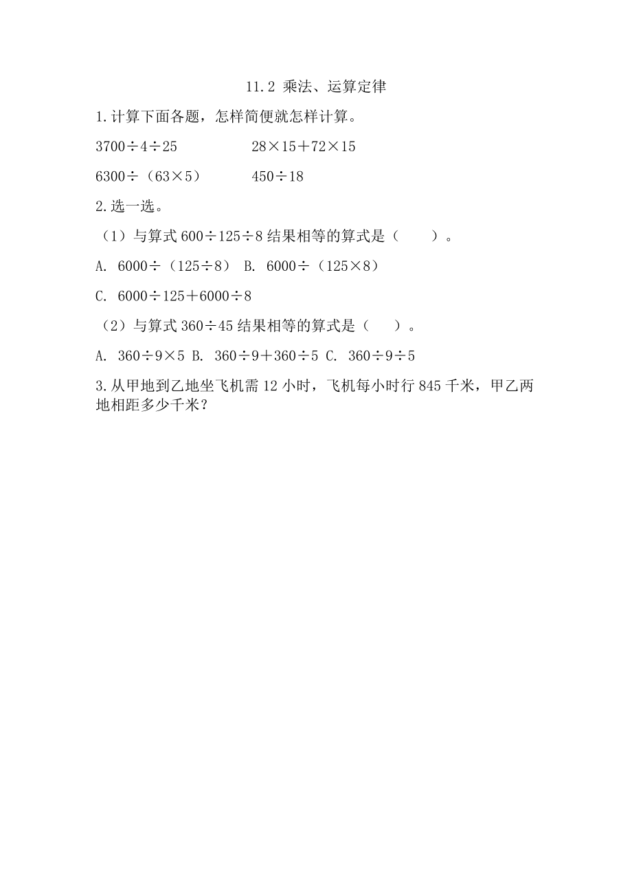 11.2 乘法、运算定律.docx_第1页