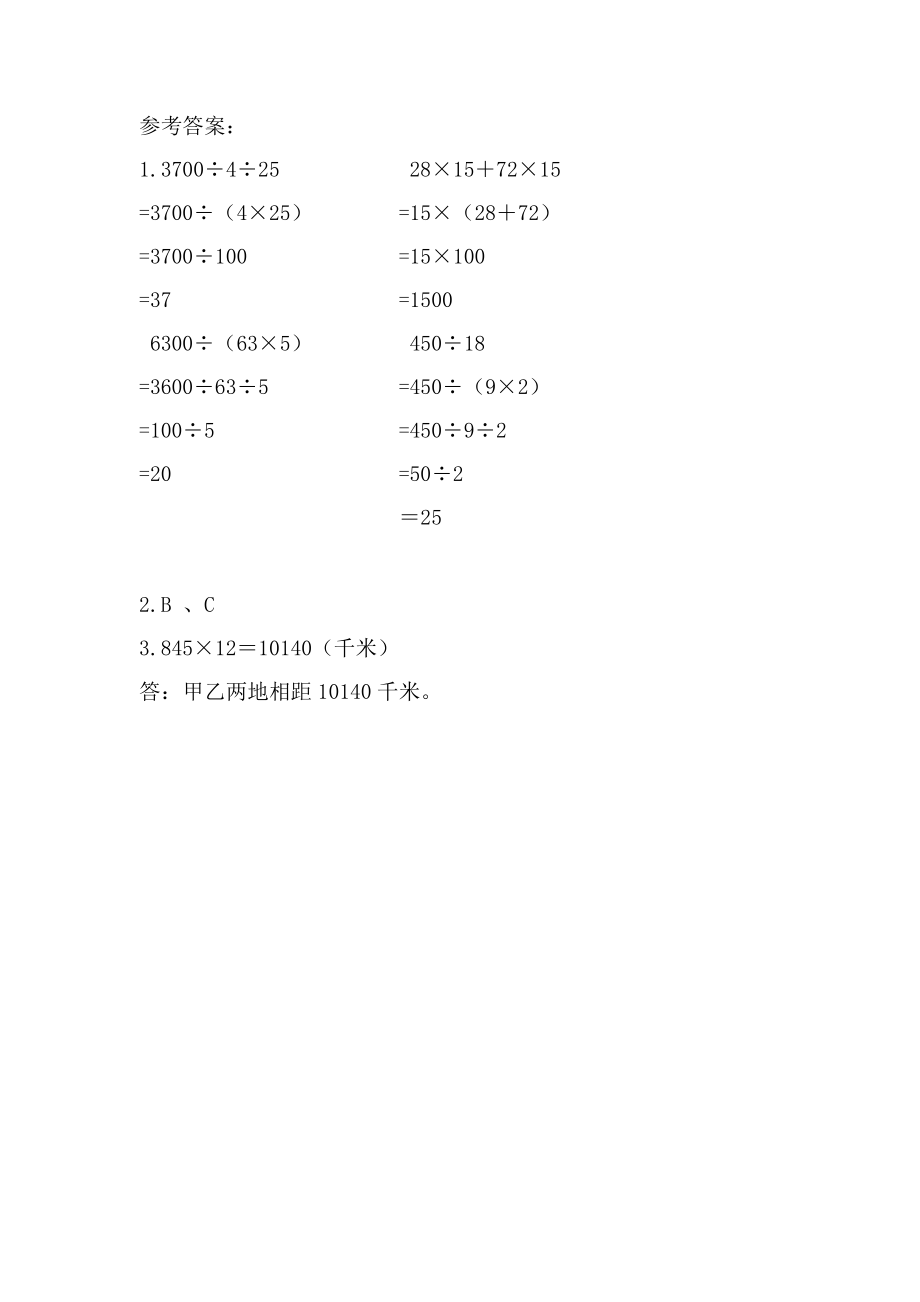 11.2 乘法、运算定律.docx_第2页