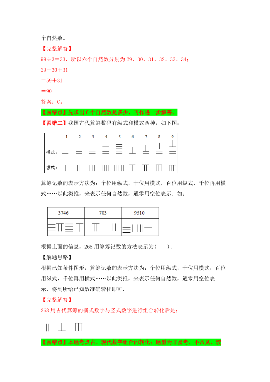 【易错题精析】第4讲 自然数的认识（讲义） 小学数学四年级上册易错专项练（知识梳理+易错汇总+易错精讲+易错专练）（北师大版含答案）.docx_第2页