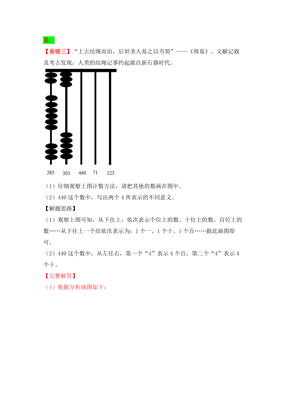 【易错题精析】第4讲 自然数的认识（讲义） 小学数学四年级上册易错专项练（知识梳理+易错汇总+易错精讲+易错专练）（北师大版含答案）.docx_第3页