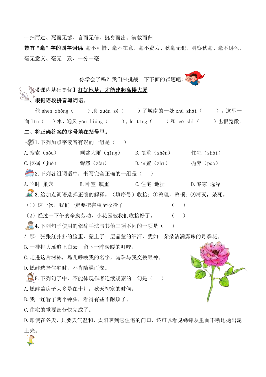 11.蟋蟀的住宅（知识点+配套练习）四年级语文上册 含答案 部编版.docx_第2页