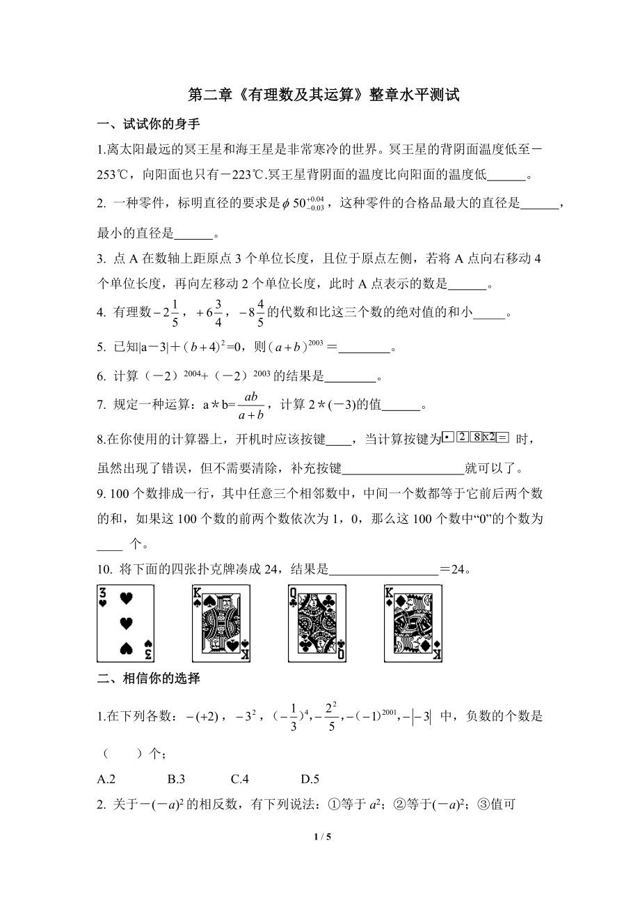 《有理数及其运算》水平测试3.doc_第1页