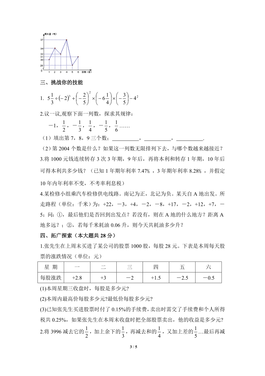 《有理数及其运算》水平测试3.doc_第3页