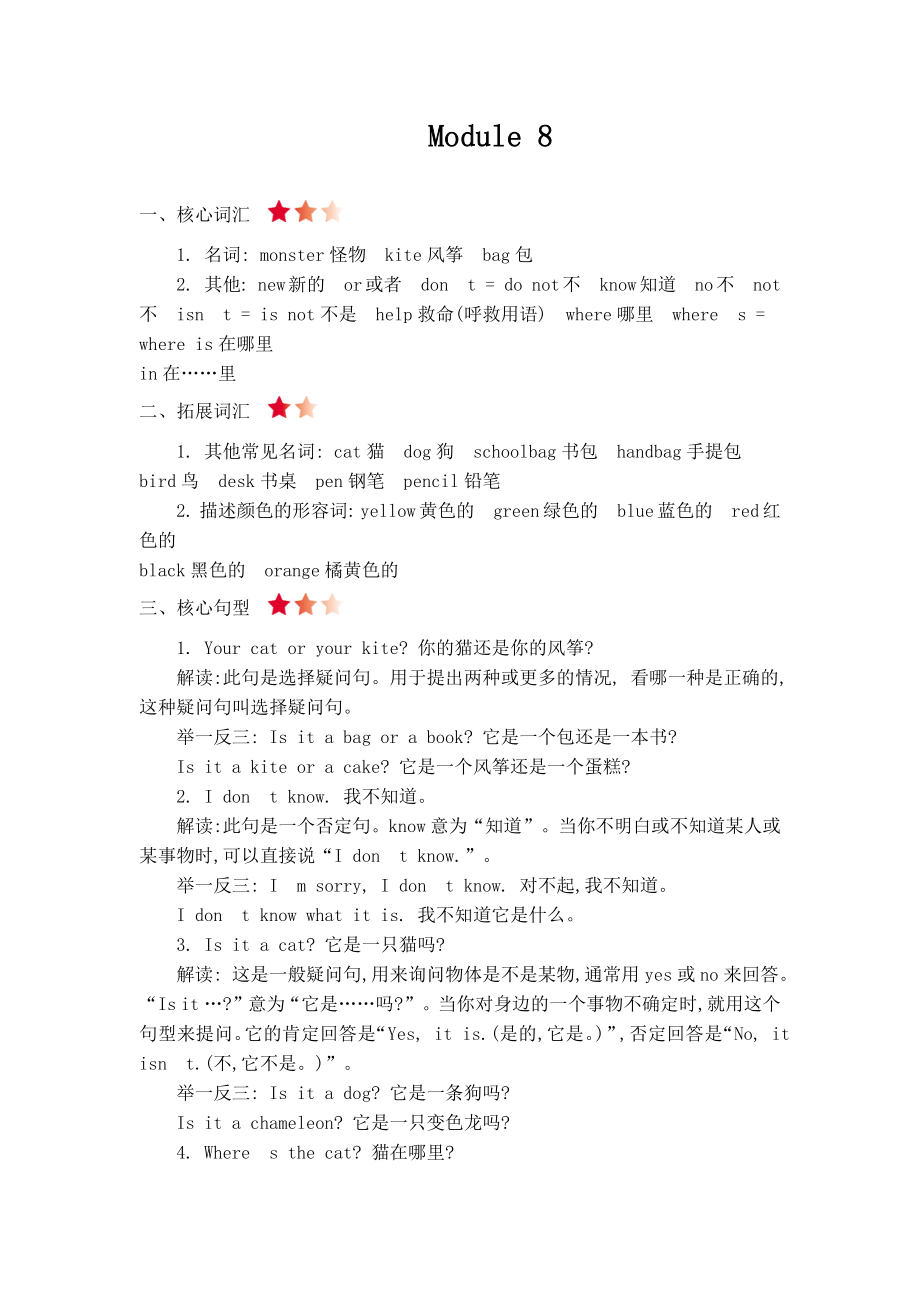 外研三上 Module 8 知识清单.docx_第1页