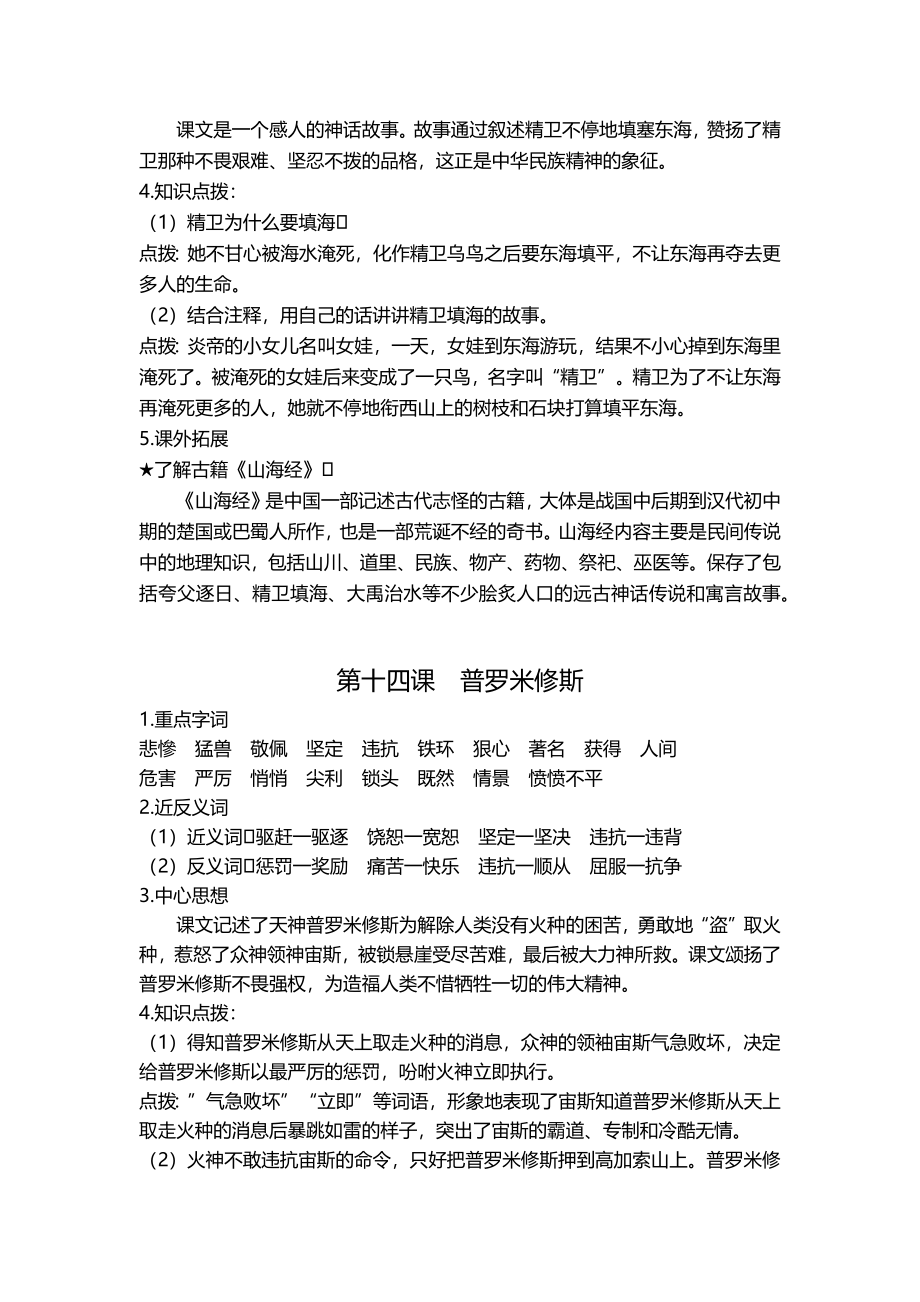 【语文单元知识点】第四单元课文基础知识点梳理.docx_第2页