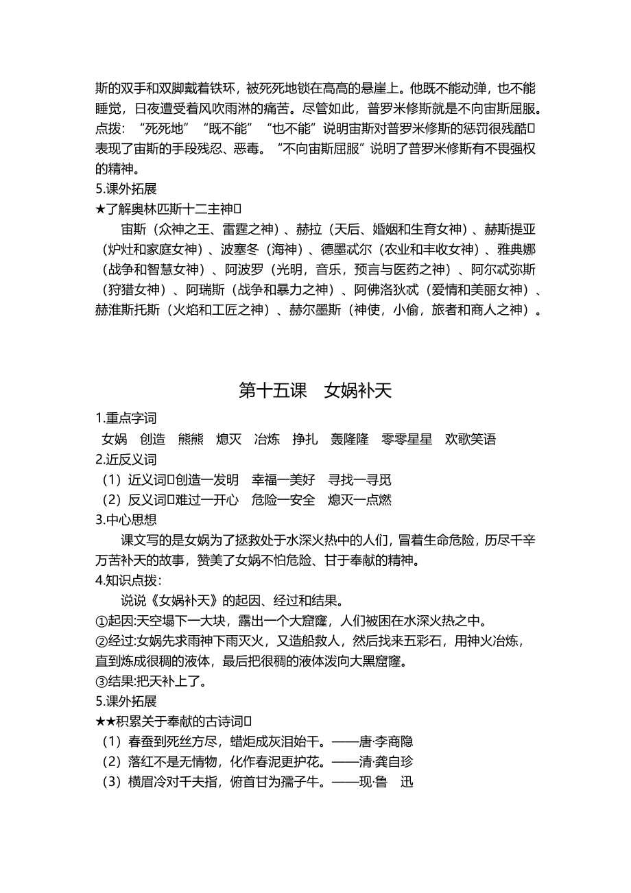 【语文单元知识点】第四单元课文基础知识点梳理.docx_第3页