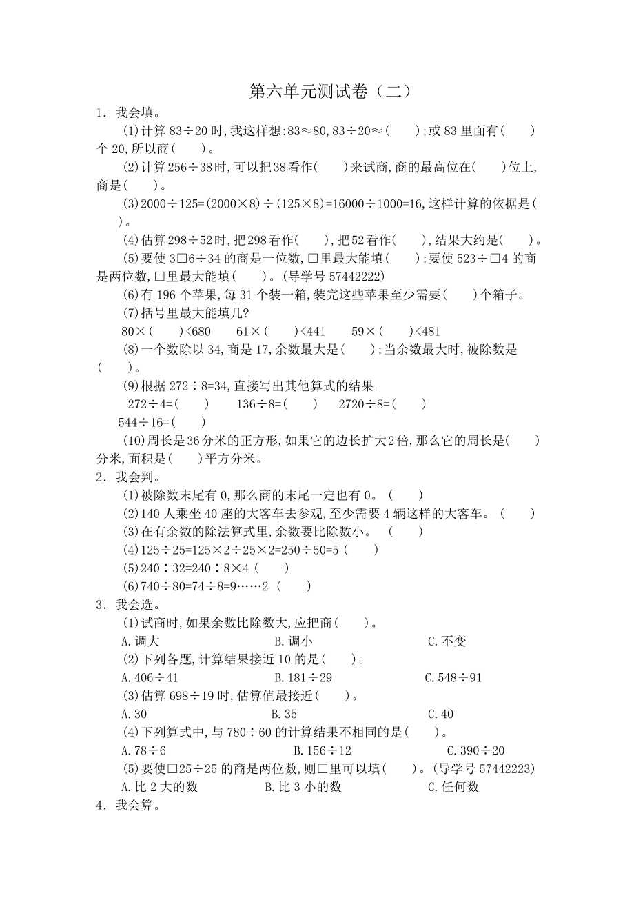 人教版数学4年级（上）第六单元测试卷5（含答案）.docx_第1页