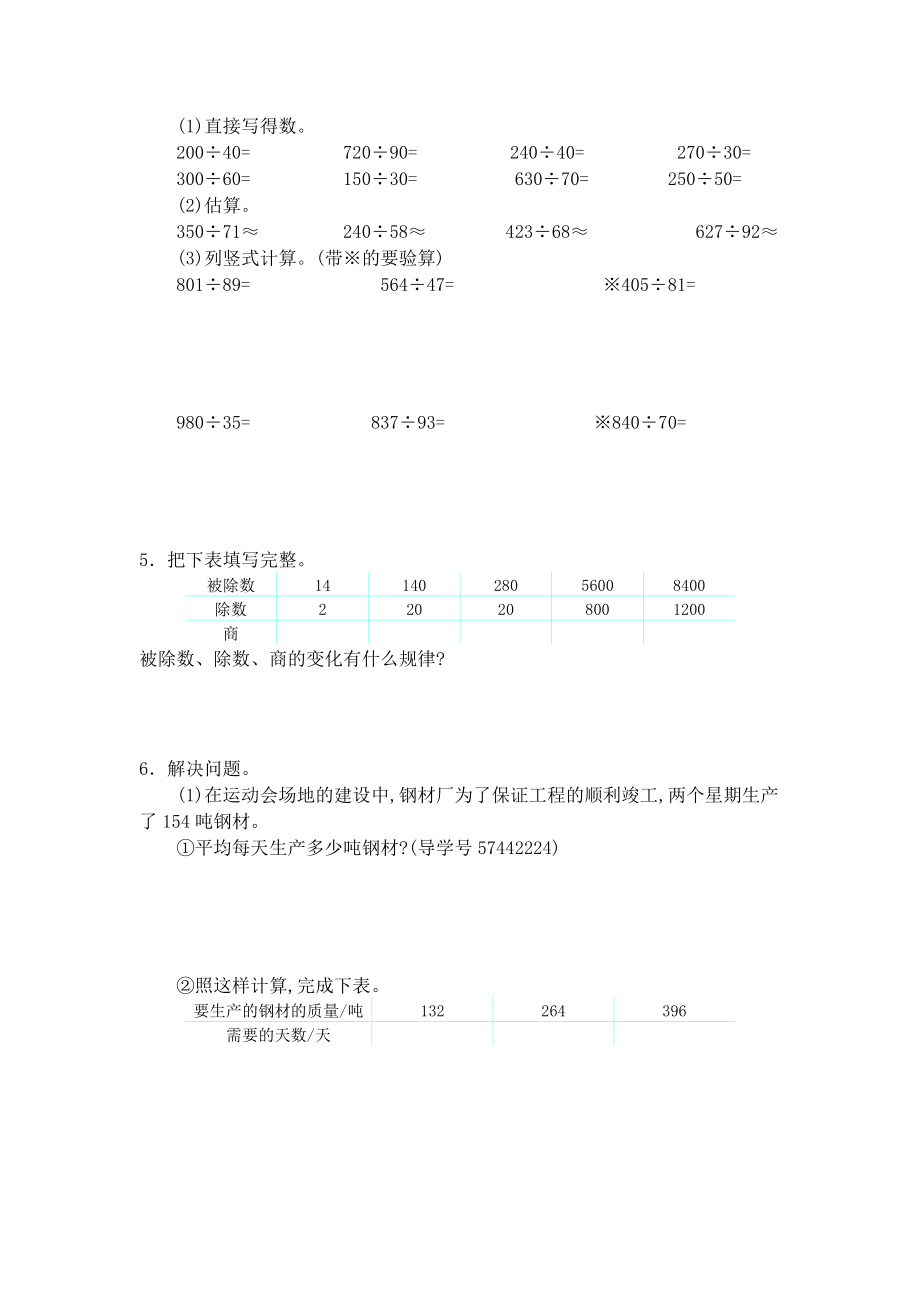 人教版数学4年级（上）第六单元测试卷5（含答案）.docx_第2页