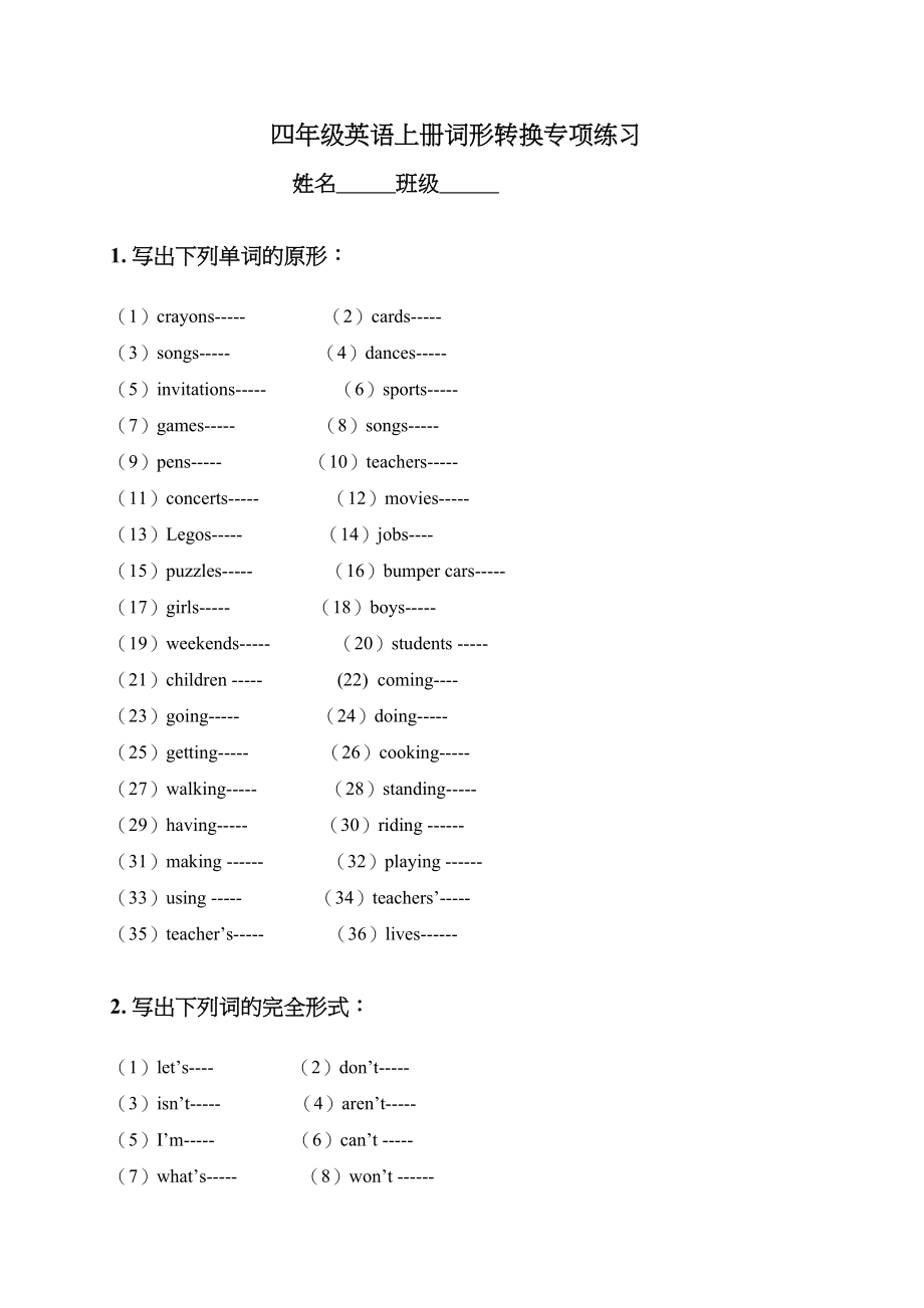 （人教新起点）四年级英语上册词形转换专项练习.doc_第1页