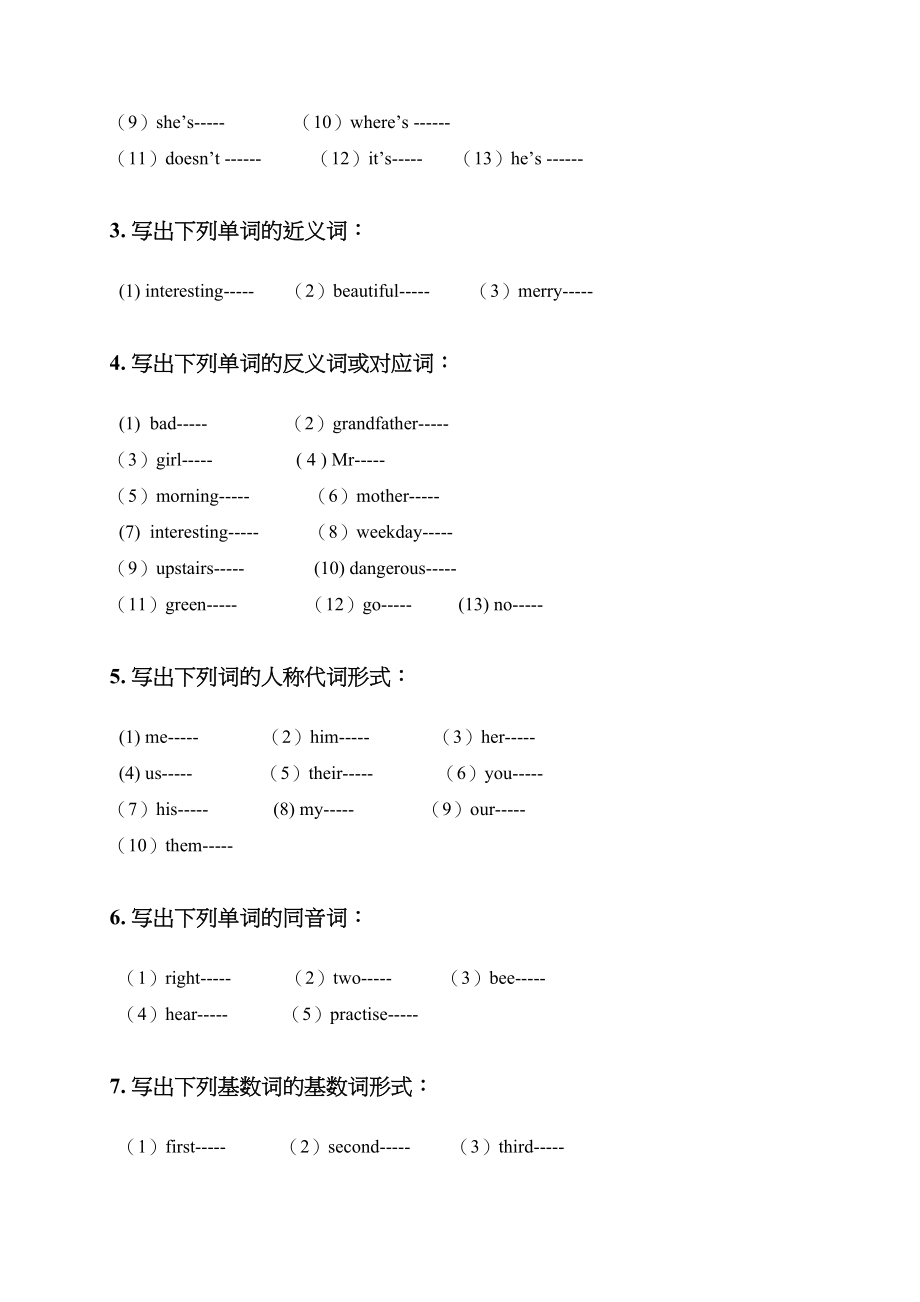 （人教新起点）四年级英语上册词形转换专项练习.doc_第2页